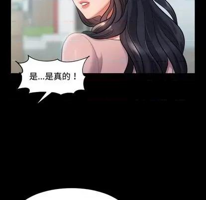 奇奇怪怪的女友 她的怪癖 / 奇奇怪怪的女友 第68页