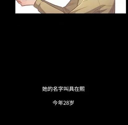 奇奇怪怪的女友 她的怪癖 / 奇奇怪怪的女友 第76页