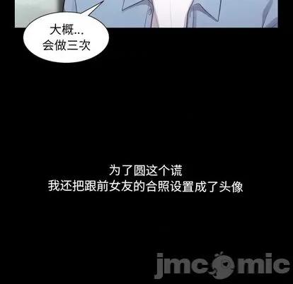奇奇怪怪的女友 她的怪癖 / 奇奇怪怪的女友 第85页