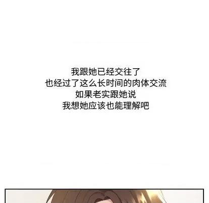 奇奇怪怪的女友 她的怪癖 / 奇奇怪怪的女友 第103页