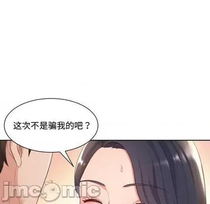 奇奇怪怪的女友 她的怪癖 / 奇奇怪怪的女友 第130页