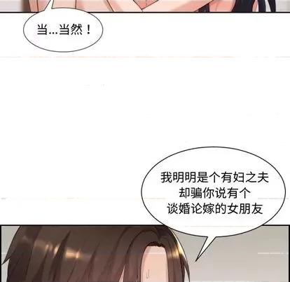 奇奇怪怪的女友 她的怪癖 / 奇奇怪怪的女友 第133页