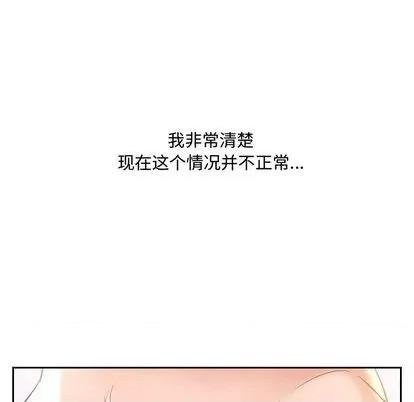 奇奇怪怪的女友 她的怪癖 / 奇奇怪怪的女友 第138页