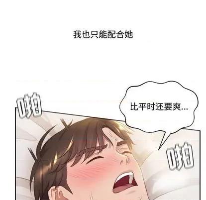 奇奇怪怪的女友 她的怪癖 / 奇奇怪怪的女友 第148页