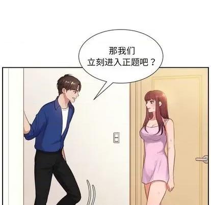 奇奇怪怪的女友 她的怪癖 第82页