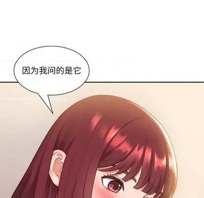 奇奇怪怪的女友 她的怪癖 第109页
