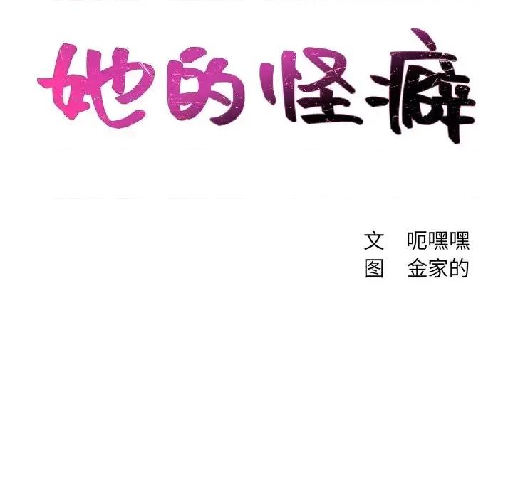 奇奇怪怪的女友 她的怪癖-第 10 话 第23页