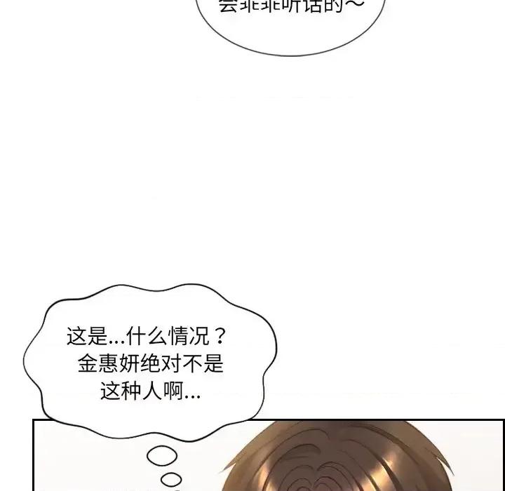 奇奇怪怪的女友 她的怪癖-第 10 话 第44页