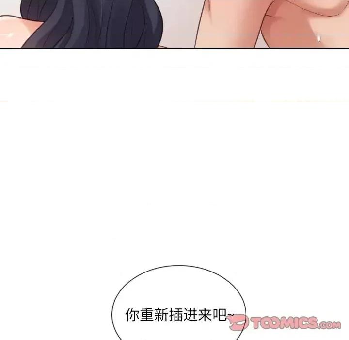 奇奇怪怪的女友 她的怪癖-第 10 话 第48页