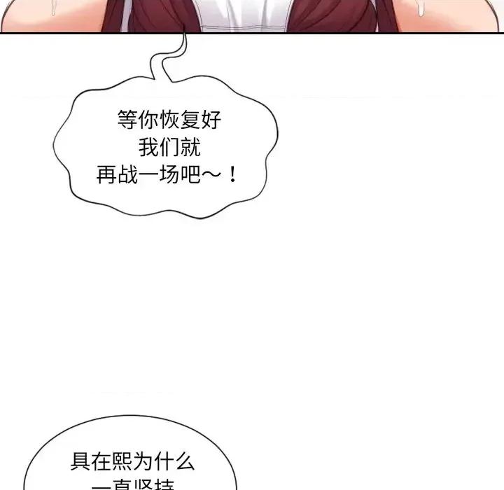 奇奇怪怪的女友 她的怪癖-第 10 话 第101页