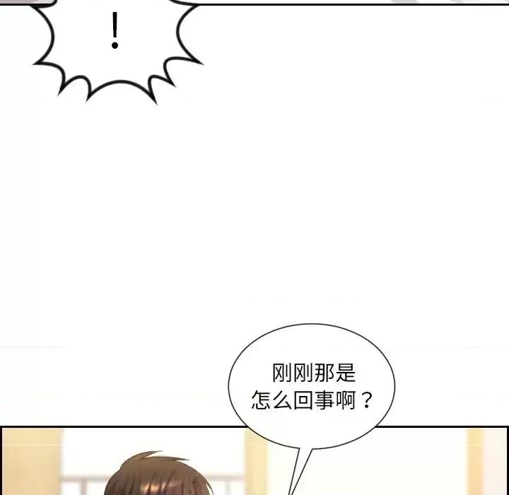 奇奇怪怪的女友 她的怪癖-第 10 话 第132页