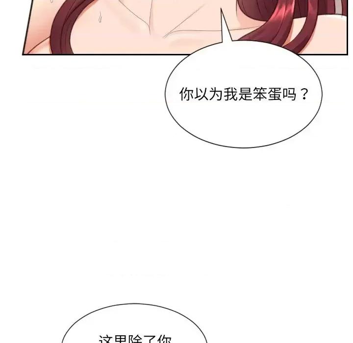 奇奇怪怪的女友 她的怪癖-第 10 话 第144页