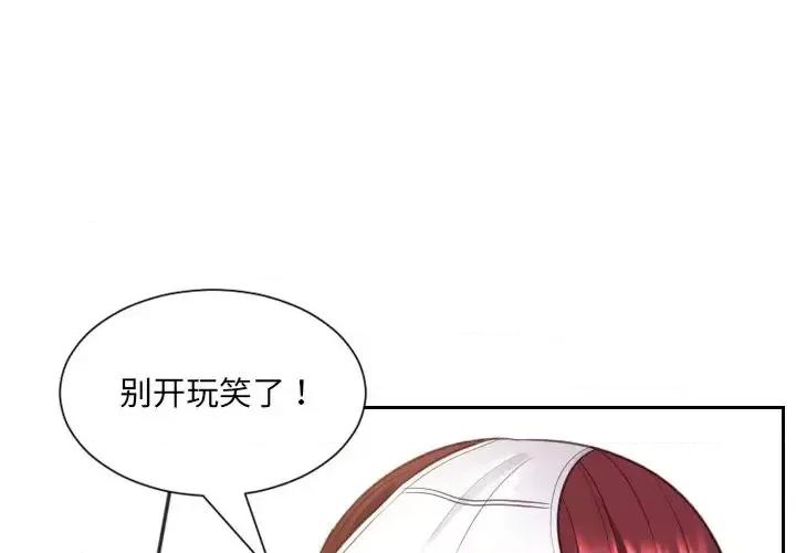 奇奇怪怪的女友 她的怪癖-第 11 话 第1页