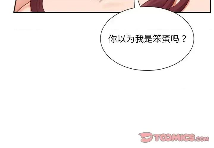 奇奇怪怪的女友 她的怪癖-第 11 话 第3页
