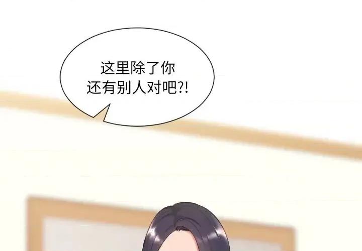 奇奇怪怪的女友 她的怪癖-第 11 话 第4页