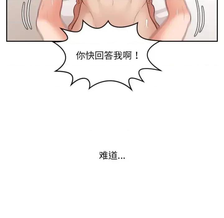 奇奇怪怪的女友 她的怪癖-第 11 话 第24页