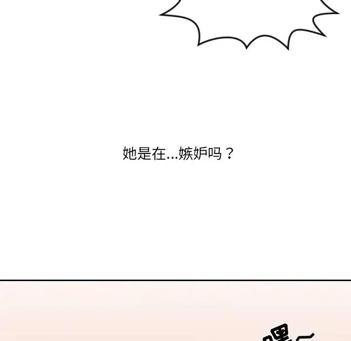 奇奇怪怪的女友 她的怪癖-第 11 话 第26页