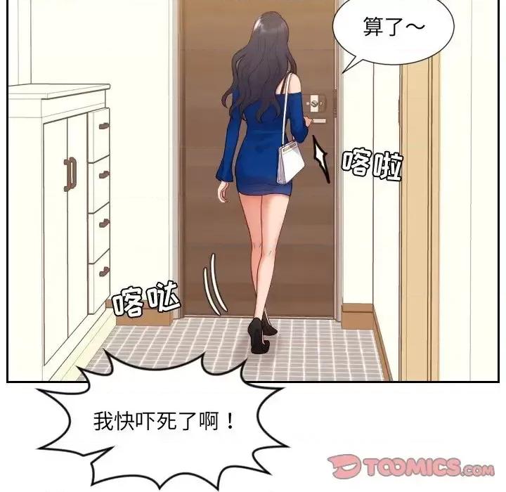 奇奇怪怪的女友 她的怪癖-第 11 话 第39页