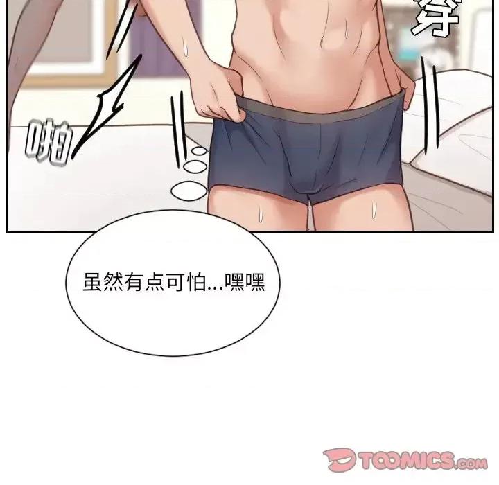 奇奇怪怪的女友 她的怪癖-第 11 话 第57页