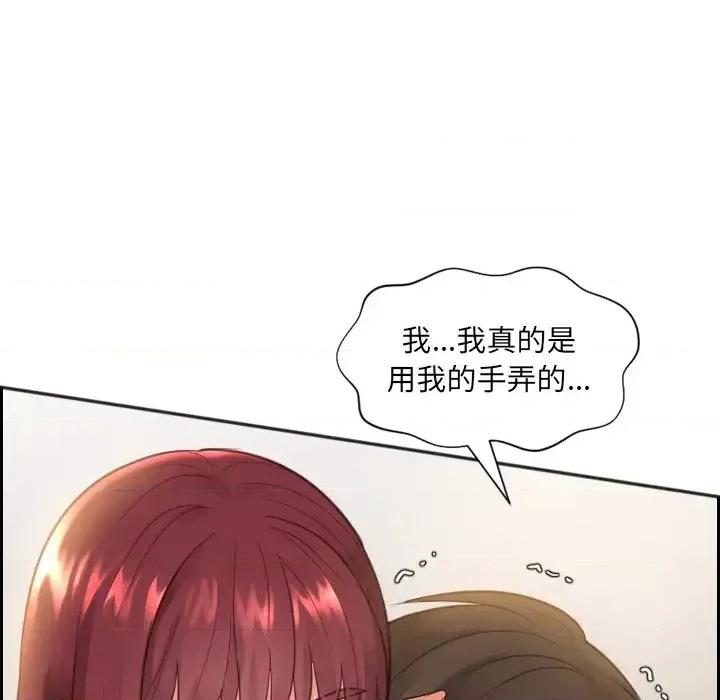 奇奇怪怪的女友 她的怪癖-第 11 话 第67页