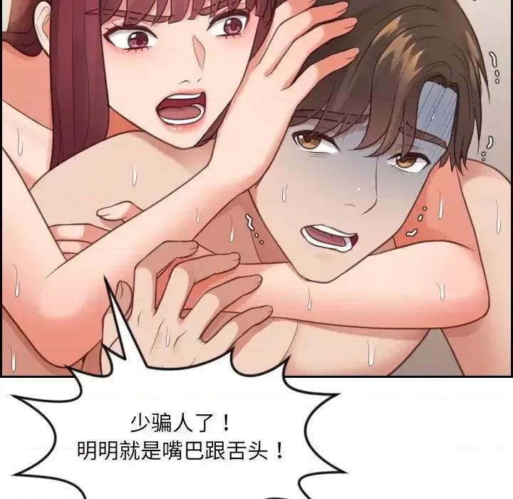 奇奇怪怪的女友 她的怪癖-第 11 话 第68页