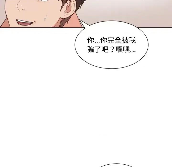 奇奇怪怪的女友 她的怪癖-第 11 话 第74页