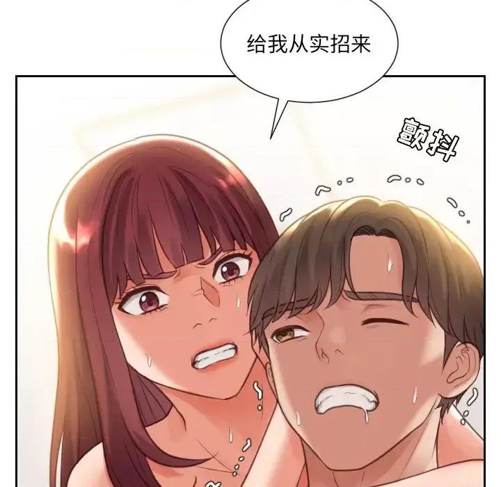 奇奇怪怪的女友 她的怪癖-第 11 话 第79页