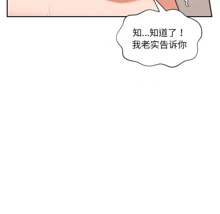 奇奇怪怪的女友 她的怪癖-第 11 话 第82页