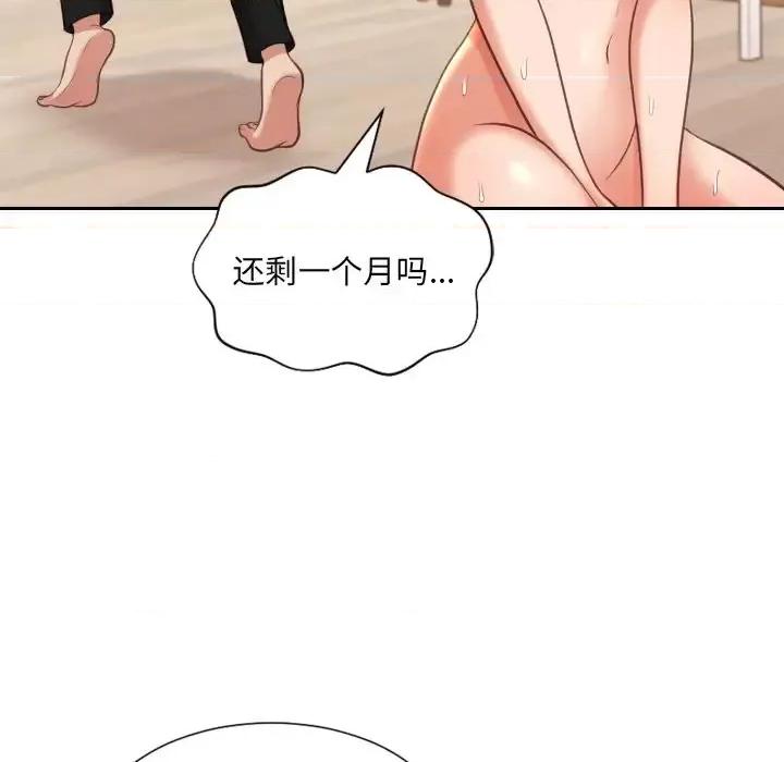 奇奇怪怪的女友 她的怪癖-第 11 话 第104页