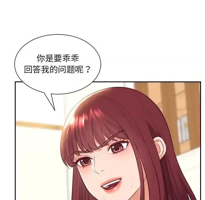 奇奇怪怪的女友 她的怪癖-第 11 话 第146页