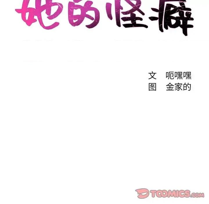 奇奇怪怪的女友 她的怪癖-第 12 话 第12页