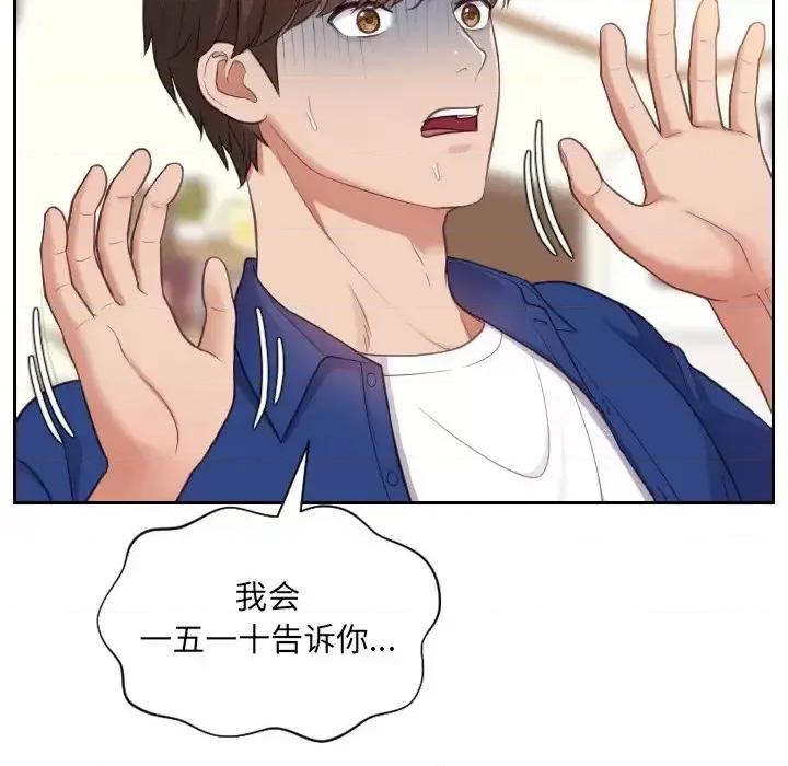 奇奇怪怪的女友 她的怪癖-第 12 话 第14页