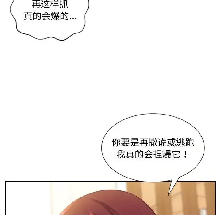 奇奇怪怪的女友 她的怪癖-第 12 话 第17页
