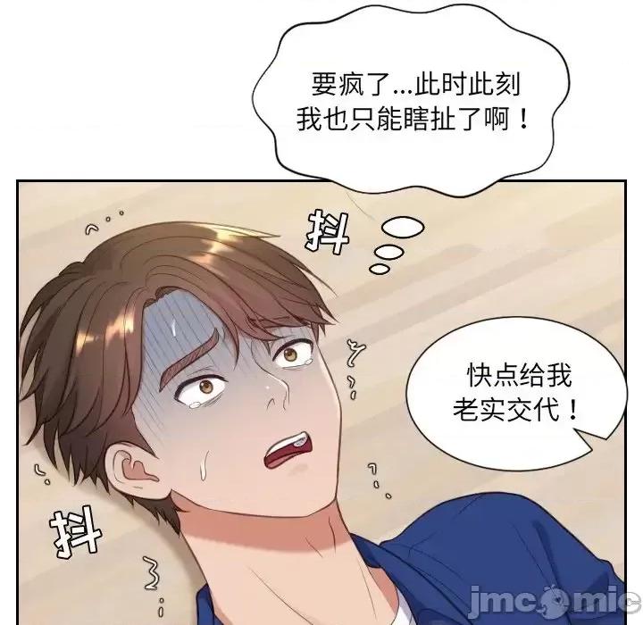 奇奇怪怪的女友 她的怪癖-第 12 话 第25页