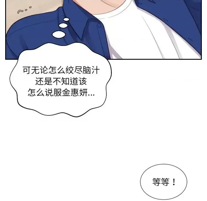 奇奇怪怪的女友 她的怪癖-第 12 话 第26页