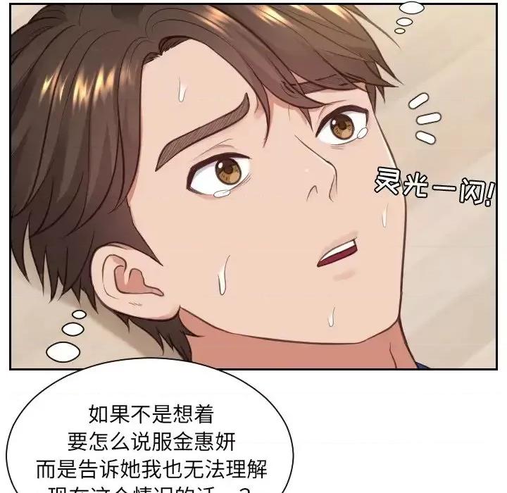 奇奇怪怪的女友 她的怪癖-第 12 话 第27页