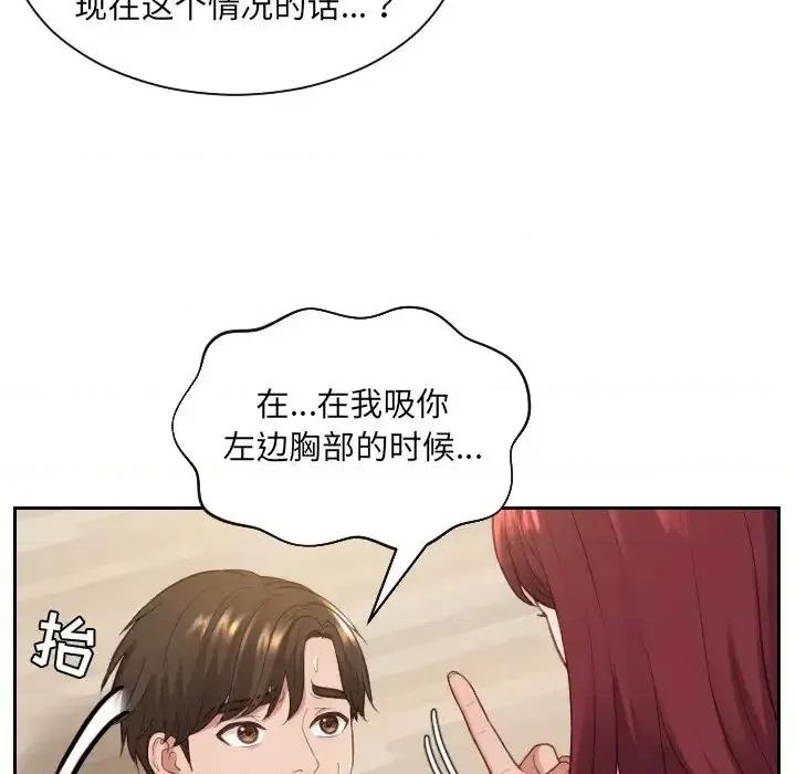 奇奇怪怪的女友 她的怪癖-第 12 话 第28页