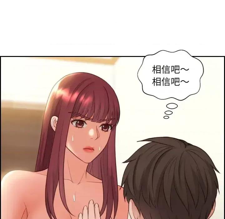 奇奇怪怪的女友 她的怪癖-第 12 话 第59页