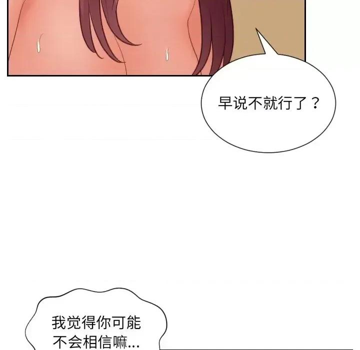 奇奇怪怪的女友 她的怪癖-第 12 话 第62页