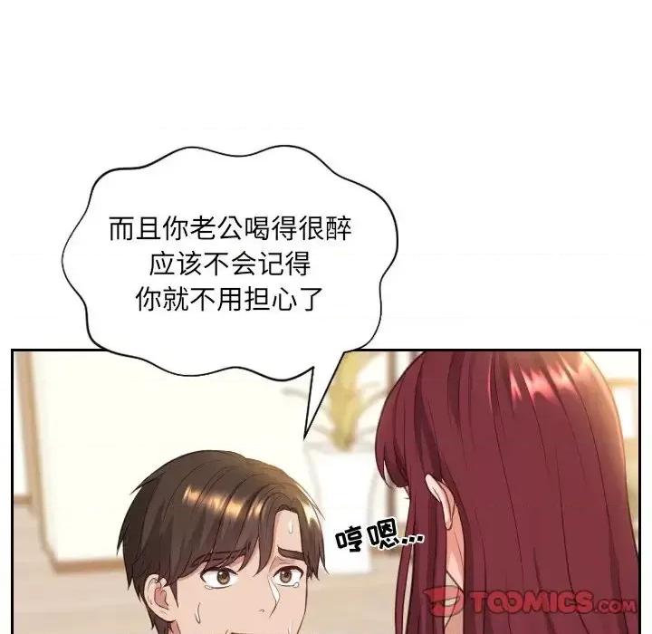 奇奇怪怪的女友 她的怪癖-第 12 话 第66页