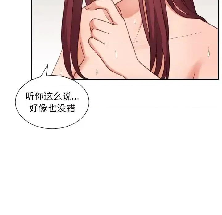 奇奇怪怪的女友 她的怪癖-第 12 话 第69页