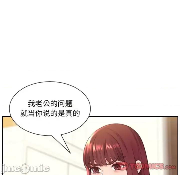 奇奇怪怪的女友 她的怪癖-第 12 话 第75页