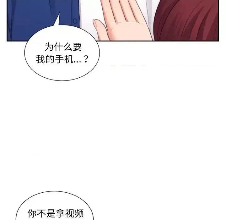 奇奇怪怪的女友 她的怪癖-第 12 话 第97页