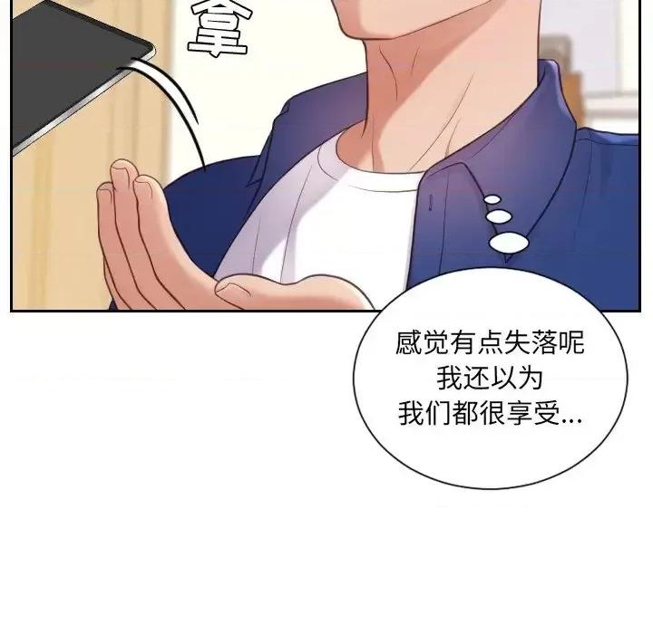 奇奇怪怪的女友 她的怪癖-第 12 话 第112页