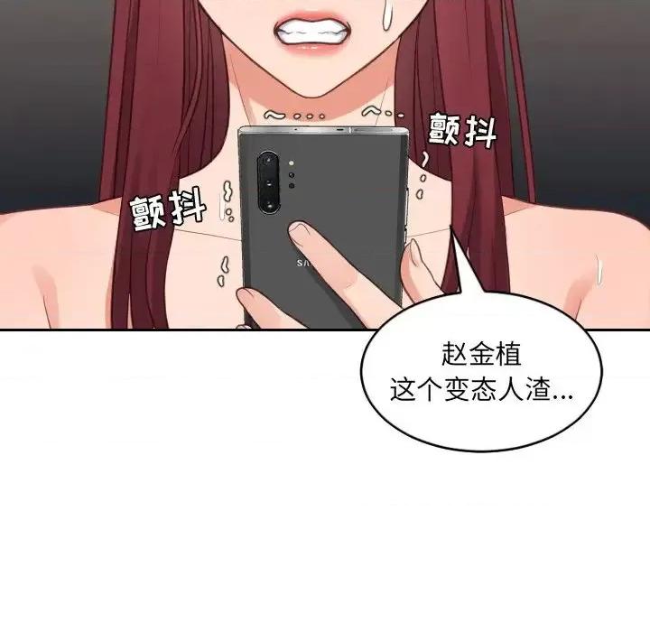 奇奇怪怪的女友 她的怪癖-第 12 话 第118页