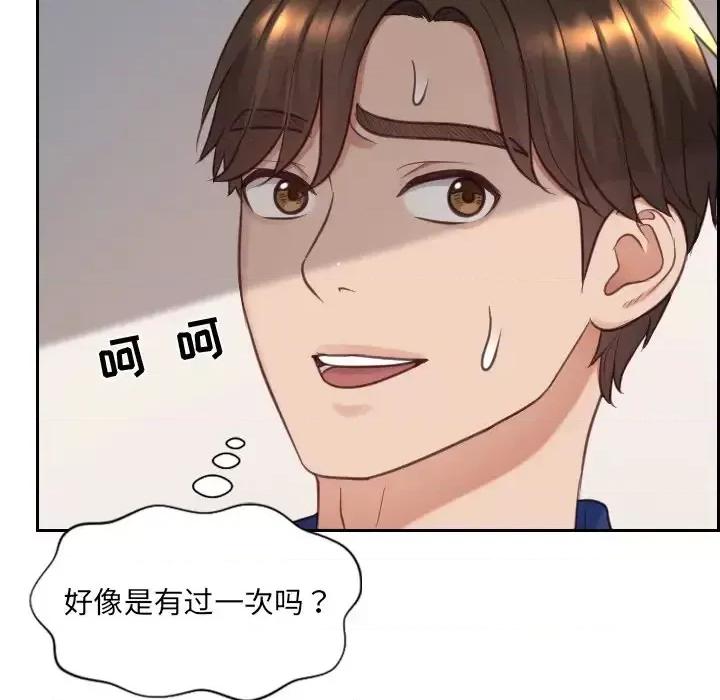 奇奇怪怪的女友 她的怪癖-第 12 话 第123页