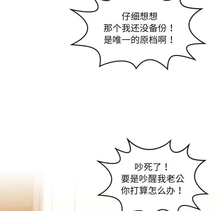 奇奇怪怪的女友 她的怪癖-第 12 话 第131页