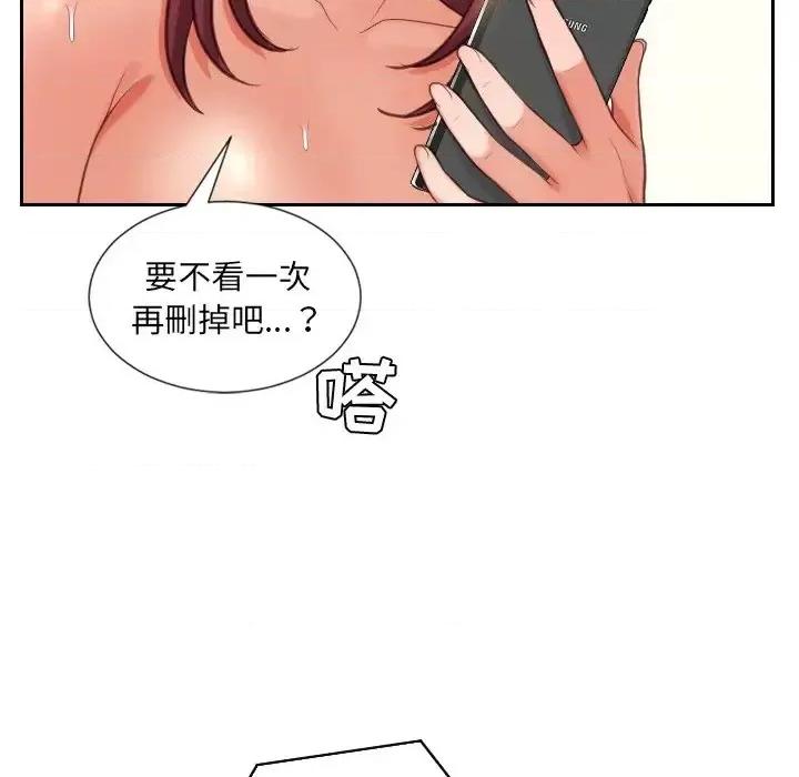 奇奇怪怪的女友 她的怪癖-第 12 话 第143页
