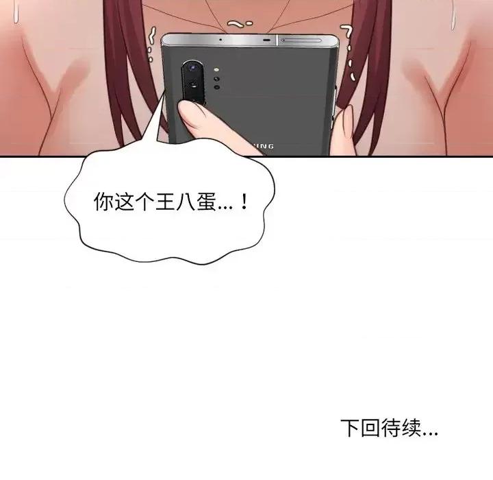 奇奇怪怪的女友 她的怪癖-第 12 话 第149页