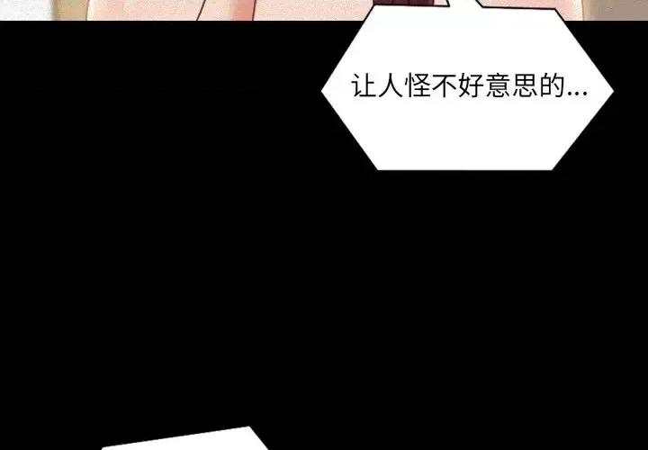 奇奇怪怪的女友 她的怪癖-第 13 话 第4页